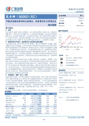 早教并表驱动净利同比高增长，财务费用压力有望在定增后缓解