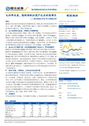 旭升股份2019年三季报点评：毛利率改善，期待特斯拉国产化后的高增长