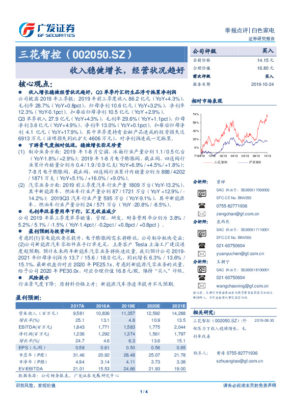 收入稳健增长，经营状况趋好
