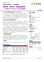 2019年三季报点评：风电向好，玻纤承压，锂电池隔膜放量