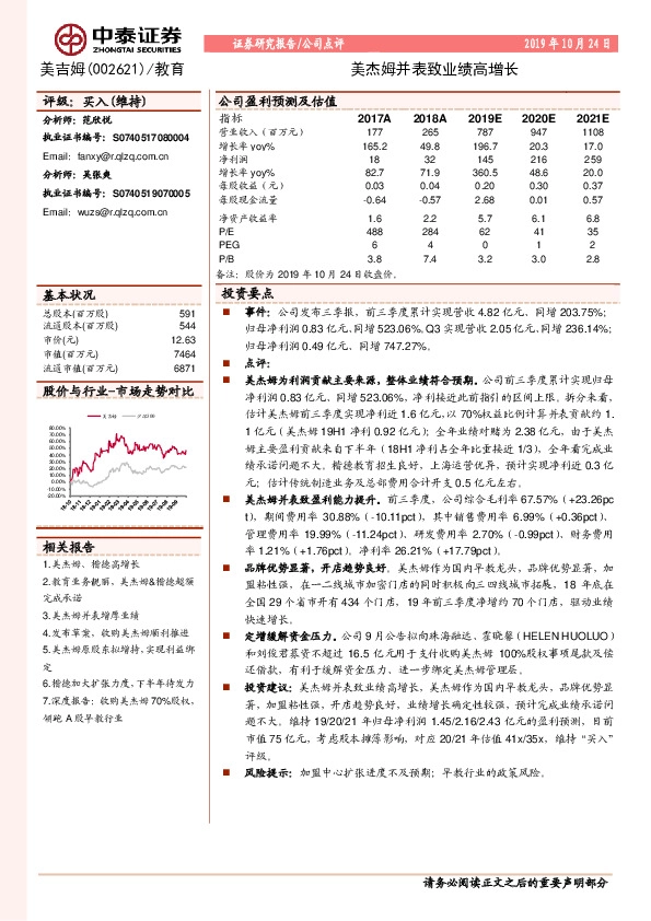 美杰姆并表致业绩高增长