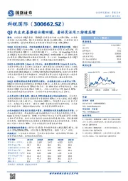 Q3内生改善推动业绩回暖，看好灵活用工持续高增