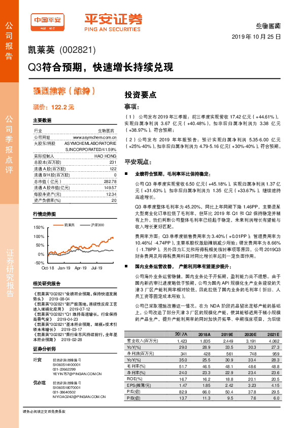 Q3符合预期，快速增长持续兑现