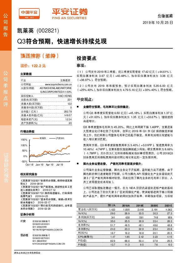 Q3符合预期，快速增长持续兑现