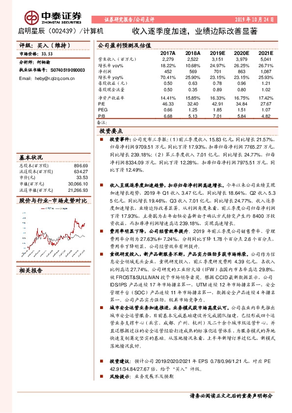 收入逐季度加速，业绩边际改善显著