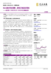 2019年三季报点评：收入增长符合预期，静待订单逐步落地