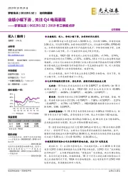 2019年三季报点评：业绩小幅下滑，关注Q4电商表现