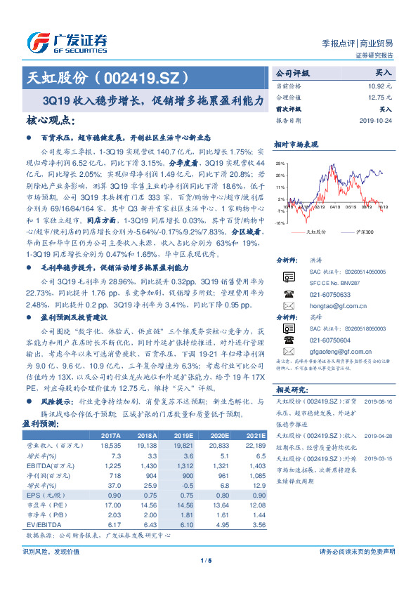 3Q19收入稳步增长，促销增多拖累盈利能力