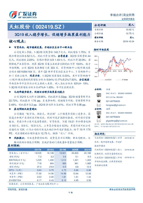 3Q19收入稳步增长，促销增多拖累盈利能力