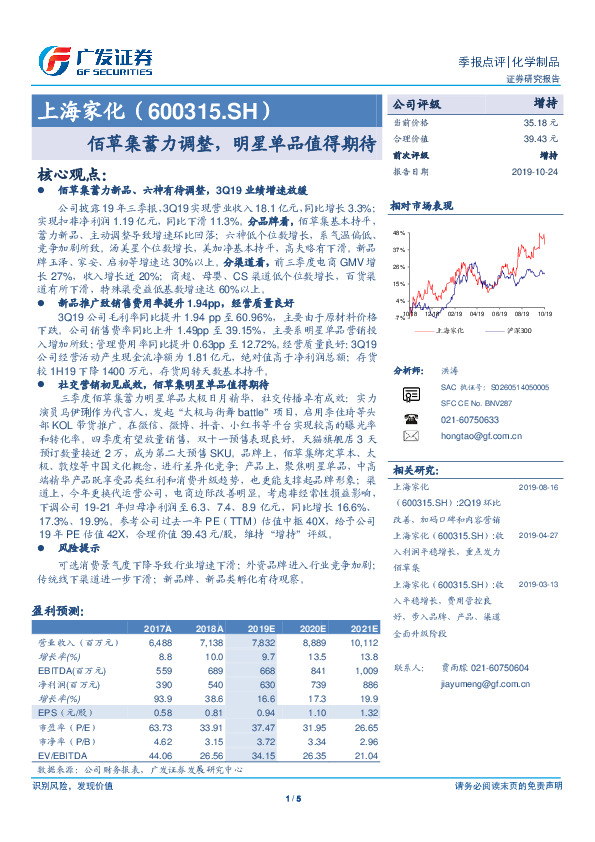佰草集蓄力调整，明星单品值得期待