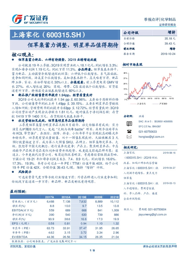 佰草集蓄力调整，明星单品值得期待