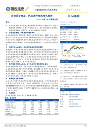 一心堂19三季报点评：业绩符合预期，执业药师短缺情况缓解