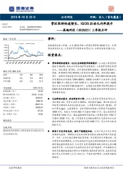 三季报点评：营收保持快速增长，IQOS拉动毛利率提升