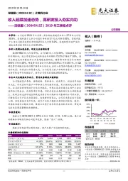 2019年三季报点评：收入延续加速态势，高研发投入夯实内功