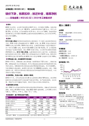 2019年三季报点评：镁价下跌，拖累扣非；拆迁补偿，增厚净利