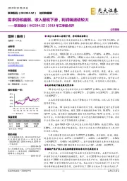 2019年三季报点评:需求仍较疲弱、收入呈现下滑,利润端波动较大