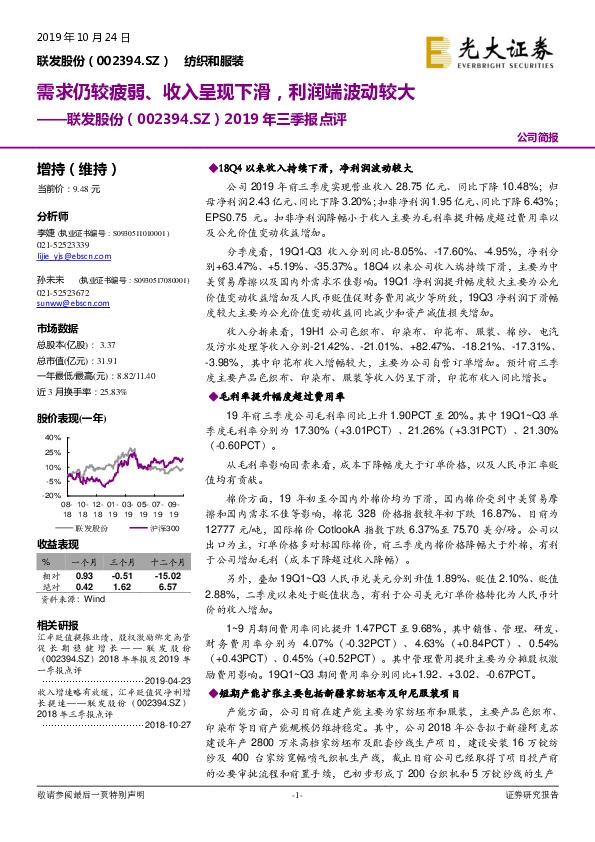 2019年三季报点评：需求仍较疲弱、收入呈现下滑，利润端波动较大