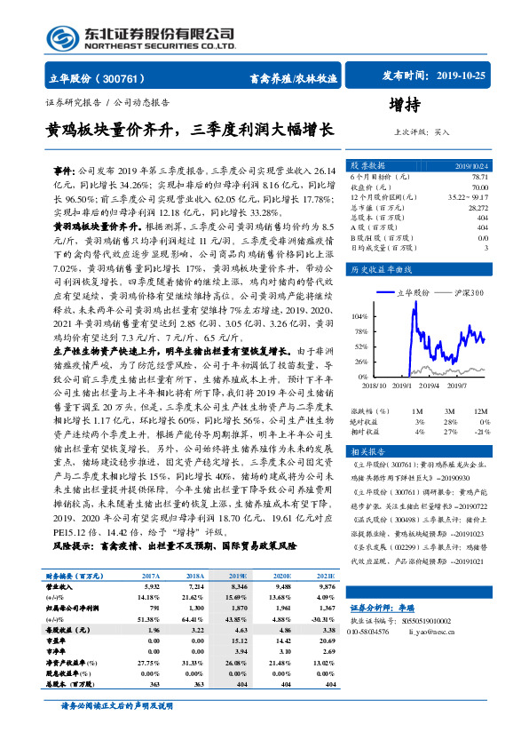 黄鸡板块量价齐升，三季度利润大幅增长