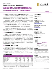 2019年三季报点评：业绩低于预期，门店调整导致费用端承压