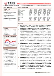 生长激素逐步实现稳定增长，等待部分子公司四季度确认收入