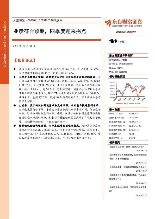 2019年三季报点评：业绩符合预期，四季度迎来拐点