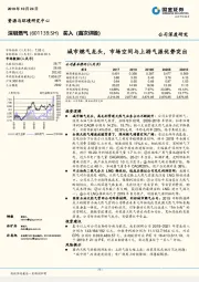 城市燃气龙头，市场空间与上游气源优势突出