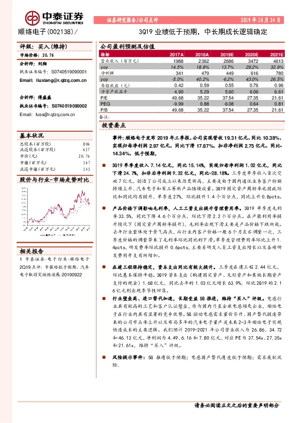 3Q19业绩低于预期，中长期成长逻辑确定