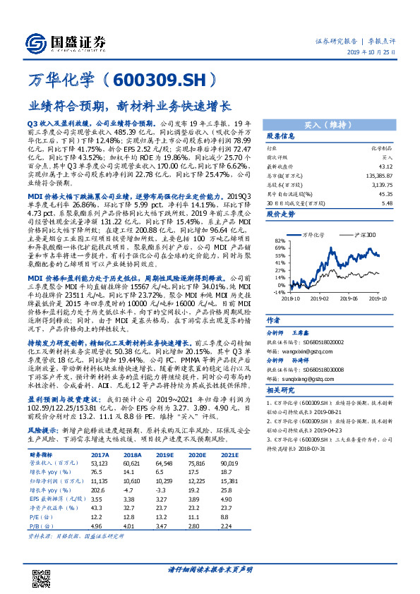 业绩符合预期，新材料业务快速增长