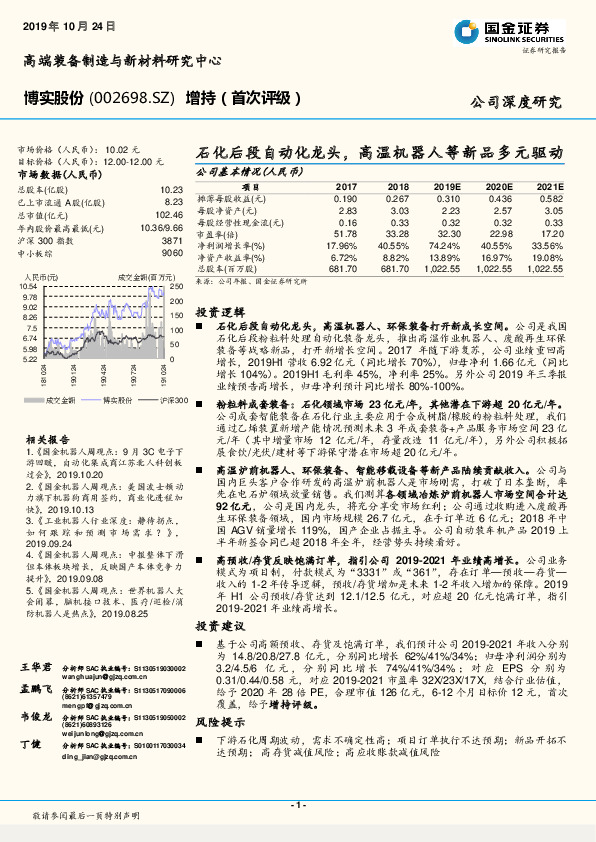 石化后段自动化龙头，高温机器人 等 新品 多元驱动
