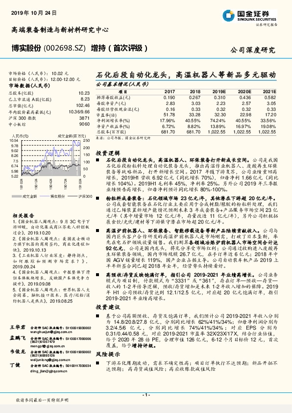 石化后段自动化龙头，高温机器人 等 新品 多元驱动
