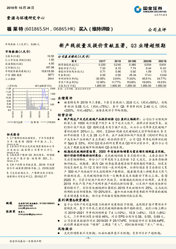新产线放量及提价贡献显著，Q3业绩超预期
