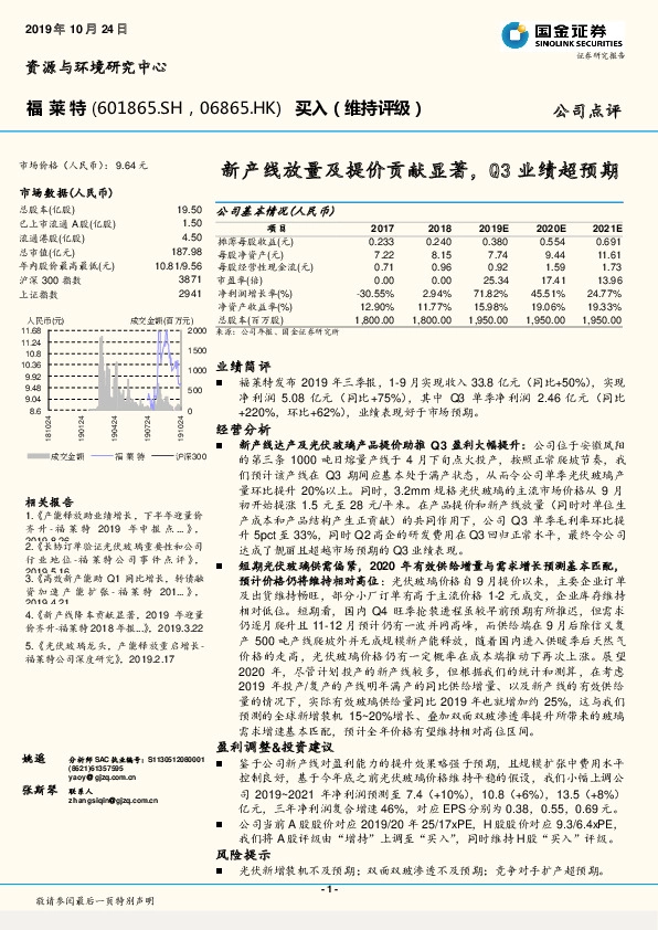 新产线放量及提价贡献显著，Q3业绩超预期