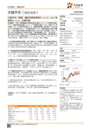 中国平安3季报:营运利润单季同比+16.3%,NBV单季同比+4.1%,业绩平稳