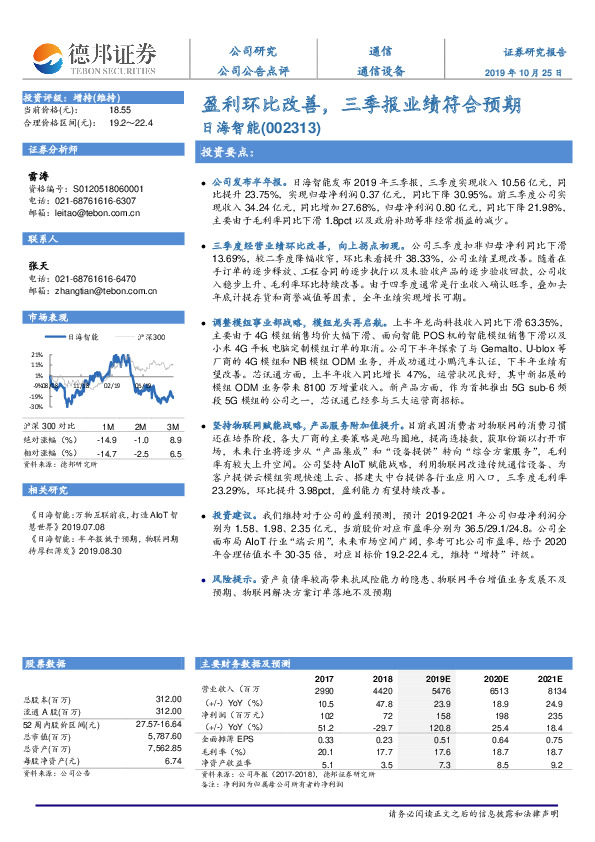 盈利环比改善，三季报业绩符合预期