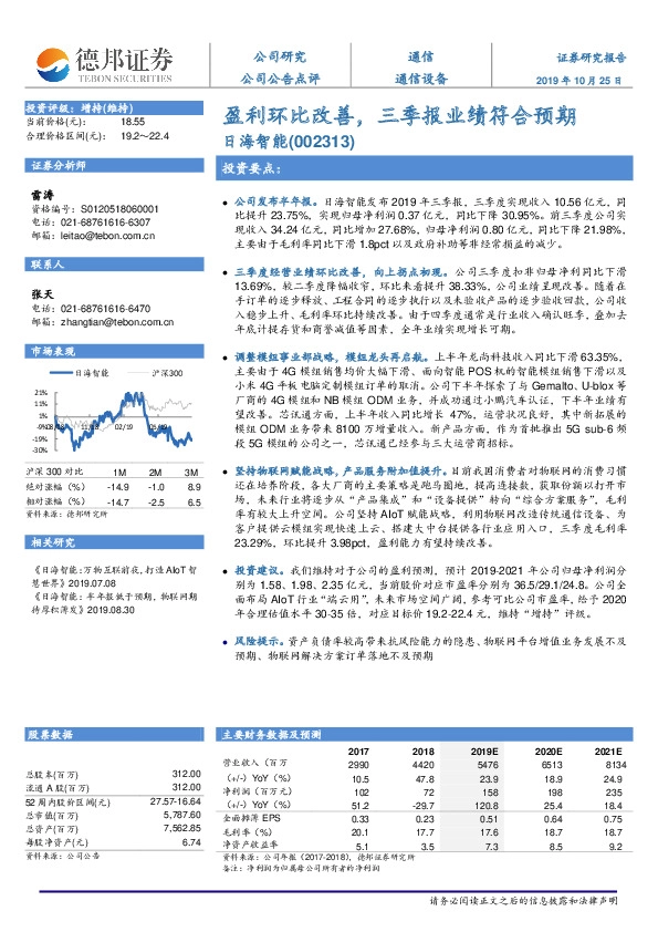 盈利环比改善，三季报业绩符合预期