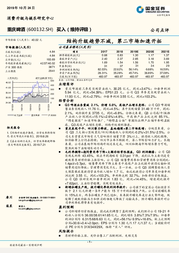 结构升级趋势不减，第二市场加速开拓