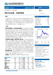 烟标业务高增，业绩超预期