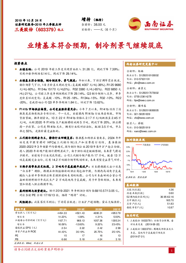 业绩基本符合预期，制冷剂景气继续筑底