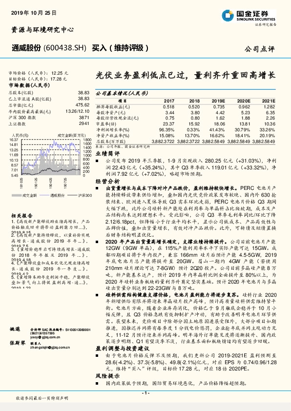 光伏业务盈利低点已过，量利齐升重回高增长