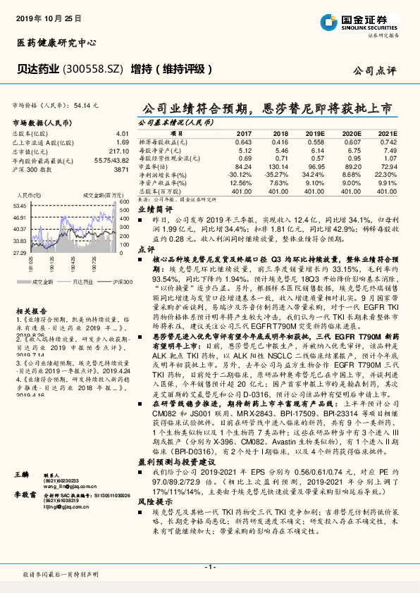 公司业绩符合预期，恩莎替尼即将获批上市