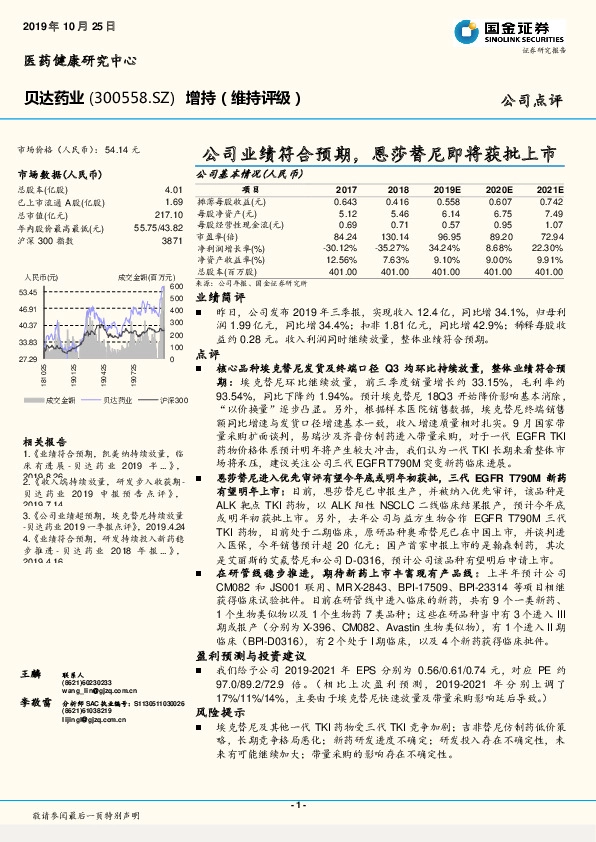 公司业绩符合预期，恩莎替尼即将获批上市