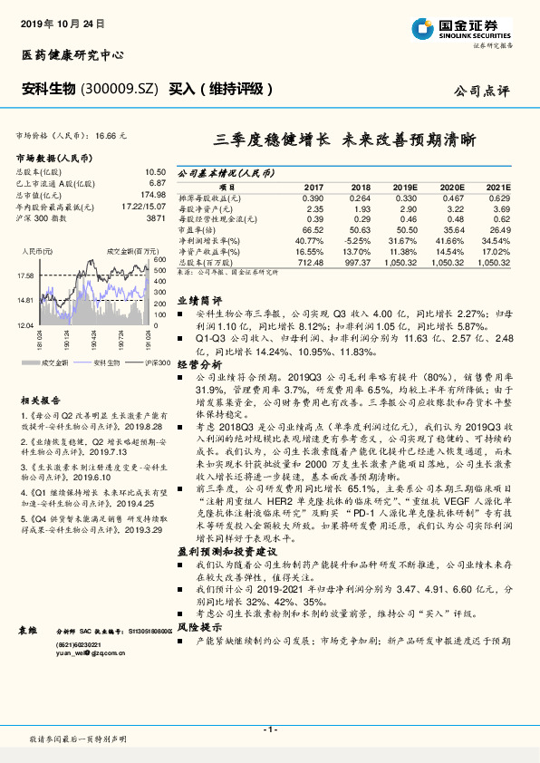 三季度稳健增长 未来改善预期清晰