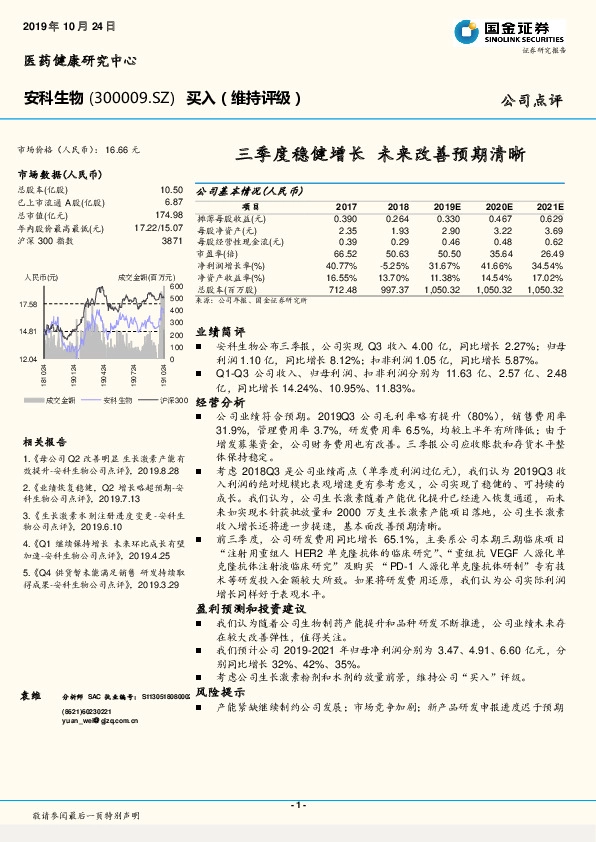 三季度稳健增长 未来改善预期清晰