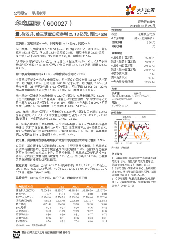 量、价双升，前三季度归母净利25.13亿元，同比+60%
