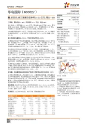 量、价双升，前三季度归母净利25.13亿元，同比+60%