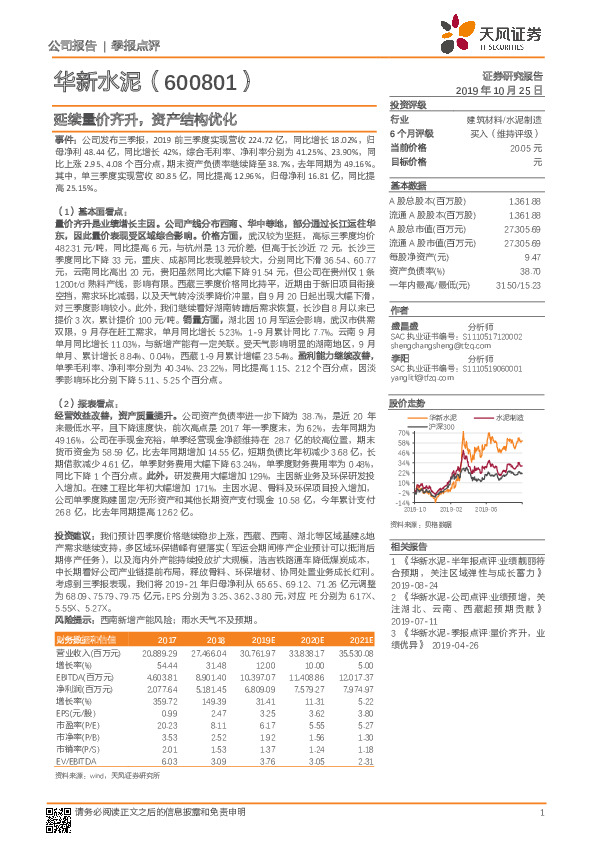 延续量价齐升，资产结构优化
