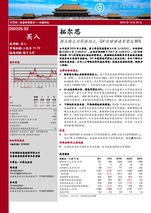 拐点确立后昂扬向上，Q4业绩增速有望达80%