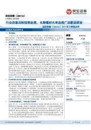 2019年三季报点评:行业因素压制短期业绩,长期看好大单品推广及新品研发
