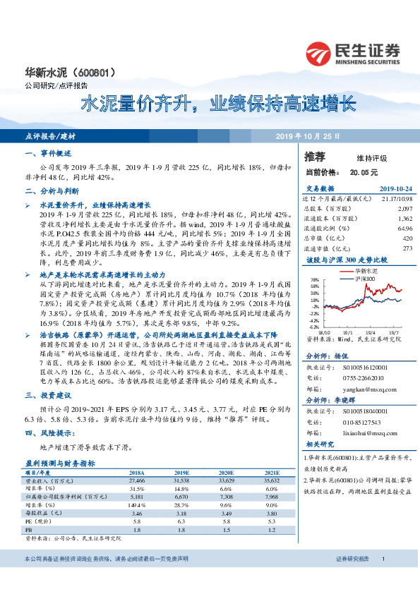 水泥量价齐升，业绩保持高速增长