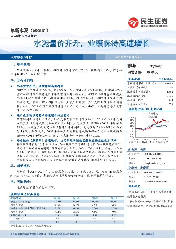 水泥量价齐升，业绩保持高速增长